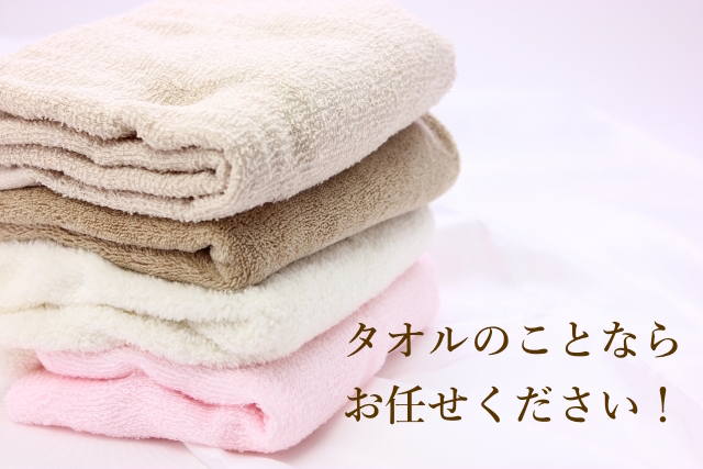 TOWELする